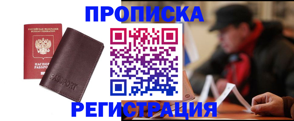 прописка для работы в Кировграде